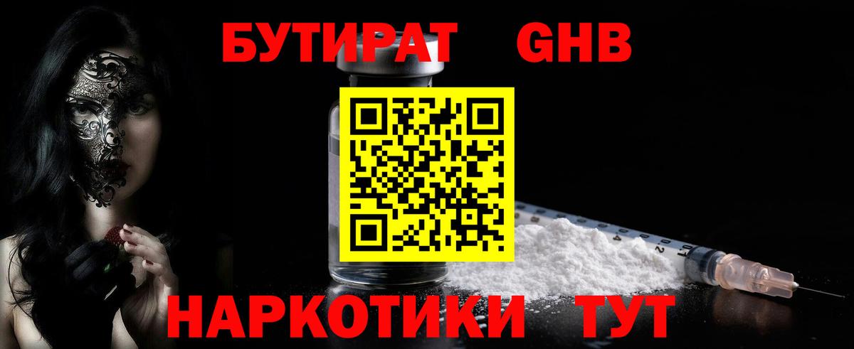 Псков  БУТИРАТ BDO 33%  Бутират  Вход с VPN 