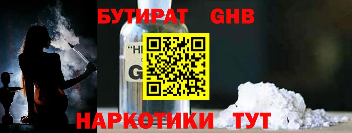 Бутират оксибутират Псков