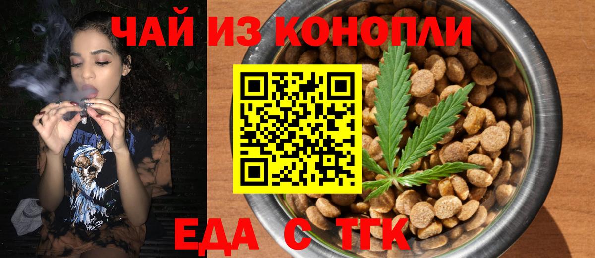 Псков  Cannafood конопля  Вход с VPN 