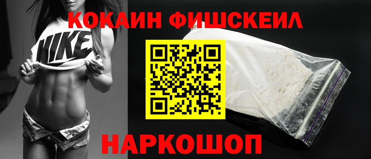 Кокаин Перу  Вход с VPN  КОКАИН FishScale  Псков 