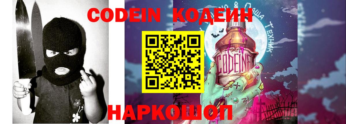 Кодеин напиток Lean (лин) Псков