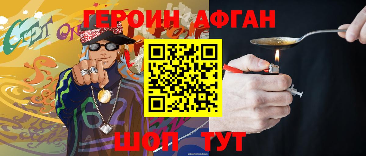 ГЕРОИН  Вход с VPN  Псков  Героин Афган 