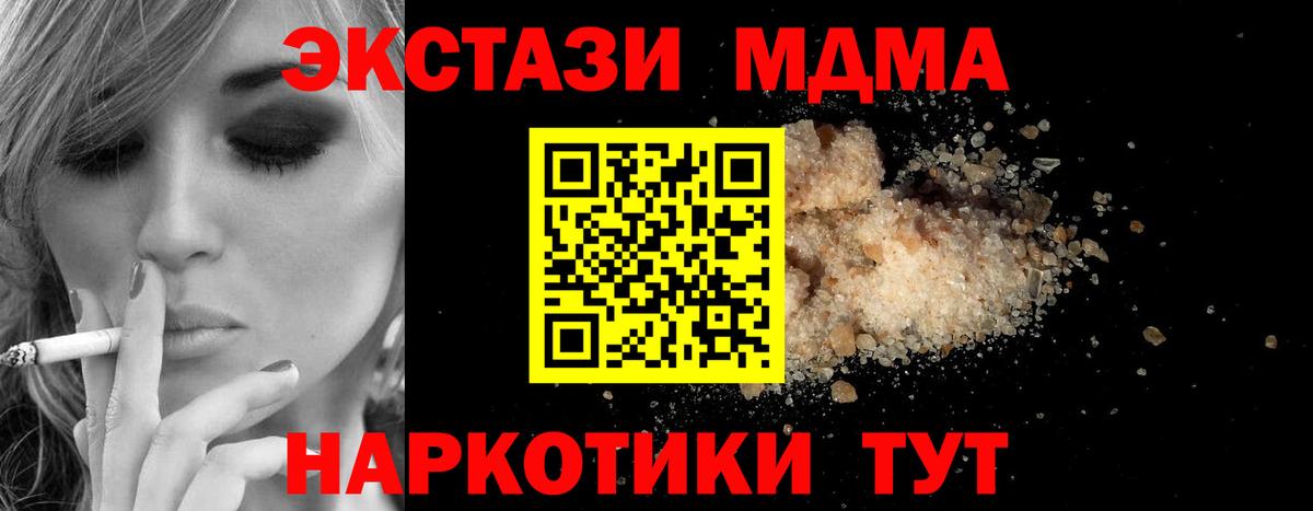 MDMA  MDMA кристаллы  MDMA crystal  Вход с VPN  Псков 